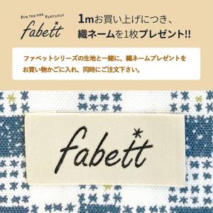 プレゼント fabett 織ネーム (ファベットシリーズ1mご購入ごとに1枚プレゼント!)｜ファベット anyan アニャン かわいい おしゃれ