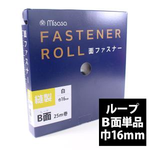 【卸売り】縫製 面ファスナー ロール 巾16mm×25m 白 ホワイト B面 | 巻き売り 1巻き 大量 作家 教室 業務 ハンドメイド 縫い付け ＼初夏バザ／｜shugale1