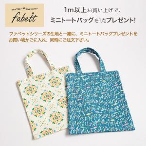 クラフト・布製品 KWBT クラフトハートトーカイ fabett mosaicle オックス 50cm単位｜切