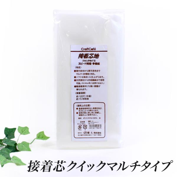 接着芯地 クイックタイプ スピード接着・多機能 90×100cm | ちりめん ニット 布 アイロン...