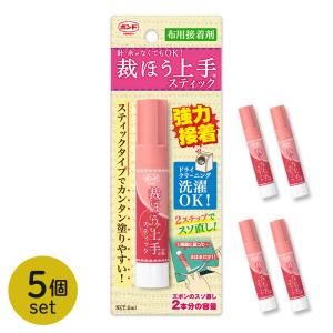 まとめ売り コニシボンド 裁ほう上手 スティック 6ml 5本セット | 便利グッズ 名札つけ レース付け 裾上げ すそ上げ がっちり 手作り ハンドメイド 布用 強力