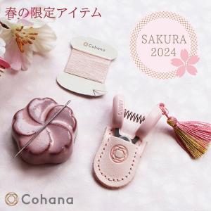 数量限定 Cohana 2024 さくらのお針子セット SAKURA 45-316   Cohana SAKURA 2024 Cohana ギフト KAWAGUCHI 河口 道具 地域産業
