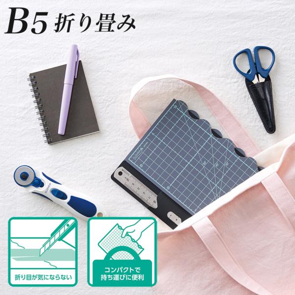 クロバー カッティングマットｅ B5 57-857 | 洋裁 ミニチュア 推し活 ぬい 型紙 ロータ...