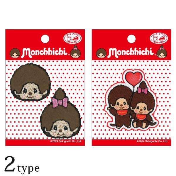 パイオニア ワッペン モンチッチ  モンチッチくん モンチッチちゃん シール アイロン 両用タイプ