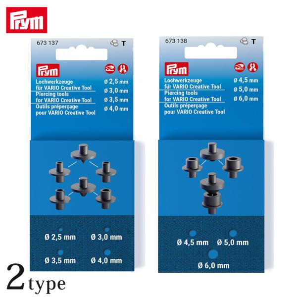 Prym プリム ヴァリオ用ポンチ （2.5/3/3.5/4mm） 673137 （4.5/5/6m...