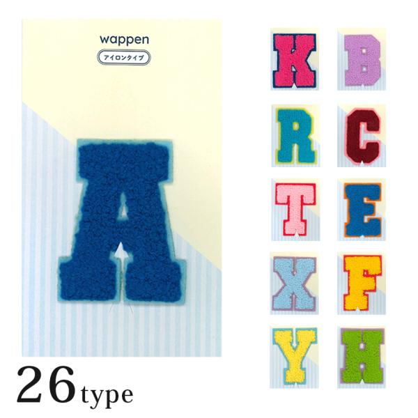 ワッペン ボアアルファベット シンプル  A〜Z | アルファベット アップリケ ボア ワッペン ア...