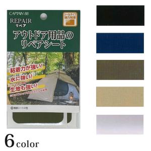 キャプテン アウトドア リペアシート