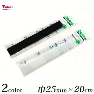 面ファスナー 縫製用 25ｍm巾×20cm |  縫い付け 生地 マジックテープ 面ファスナー 柔らかいマジックテープ 手芸 ハンドメイド