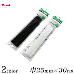 面ファスナー 縫製用 25ｍm巾×30cm | 縫い付け 生地 マジックテープ 面ファスナー 柔らかいマジックテープ 手芸 ハンドメイド