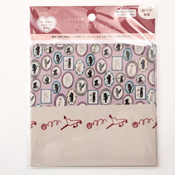ちいさな世界のちいさな生地 くらはしれい 猫の肖像 ローン 34×50cm カットクロス | 生地 ...