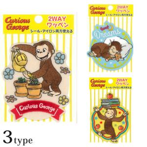 2way ワッペン 大 おさるのジョージ | ワッペン アップリケ シールタイプ アイロン接着 キャラクター 入園 入学 通園 通学 目印