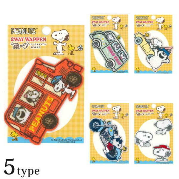 2way ワッペン 大 スヌーピー | ワッペン アップリケ シールタイプ アイロン接着 キャラクタ...