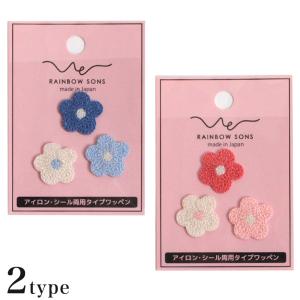 レインボーサンズワッペン お花 フラワー アイロン・シール両用タイプ | 入園 入学 通園
