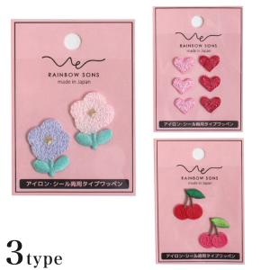 レインボーサンズワッペン お花 ハート さくらんぼ アイロン・シール両用タイプ | 入園 入学 通園