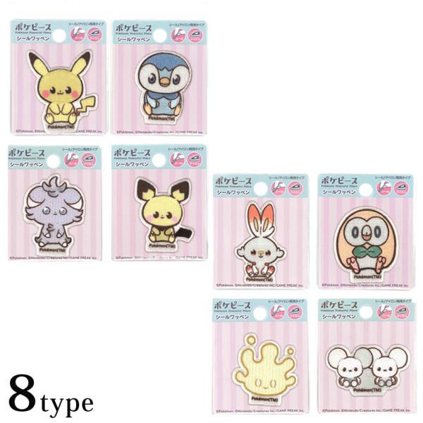 ポケピース 刺繍シールワッペン 小 シール・アイロン両用タイプ | ワンポイント キッズ 子ども ポ...