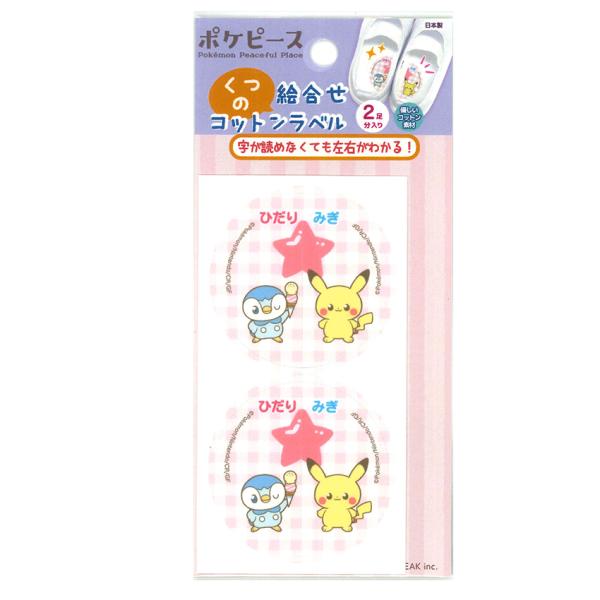 ポケピース くつの絵合わせ コットンラベル シールタイプ | ワンポイント キッズ 子ども ポケモン...