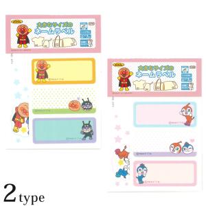 お名前シール アンパンマン ネームラベル | おなまえラベル ネームラベル お名前シール お名前テープ ネームテープ アイロンシール