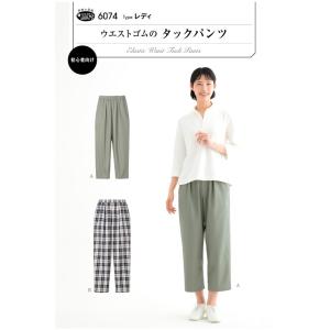 フィットパターン ウエストゴムのタックパンツ 6074 | パターン 型紙 レディ パンツ 簡単 手作り 手づくり