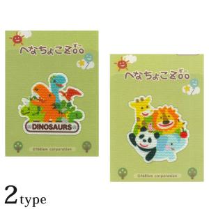 パイオニア へなちょこZoo ワッペン 集合 PHE451 | シール アイロン接着 動物 恐竜