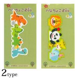 パイオニア へなちょこZoo ワッペン 横並び PHE451 | シール アイロン接着 動物 恐竜