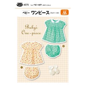 フィットパターン ベビーワンピース 6075 | パターン 子供服 子ども服 子ども 子供 こども キッズ 女の子 女子 女児