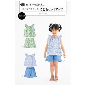 フィットパターン ひとりで着られるこどもセットアップ 6076 | パターン 子供服 子ども服 子ども 子供 こども キッズ