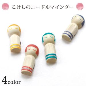Cohana こけしのニードルマインダー | Cohana ギフト 針 磁石 針山 道具 地域産業 工芸 上質 ハンドメイド プレゼント
