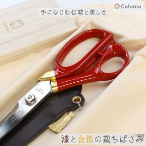 Cohana 漆と金箔の裁ちばさみ 朱塗り 45-443 | Cohana ギフト 針 磁石 針山 道具 地域産業 工芸 上質 ハンドメイド