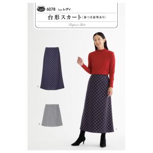 型紙 フィットパターン サン 台形スカート6078 | スカート 大人 手作り ハンドメイド 材料 手芸 ソーイング