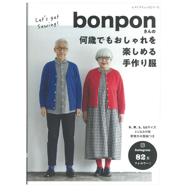 bonponさんの何歳でもおしゃれを楽しめる手作り服｜図書 本 書籍 bonpon S、M、L、LL...