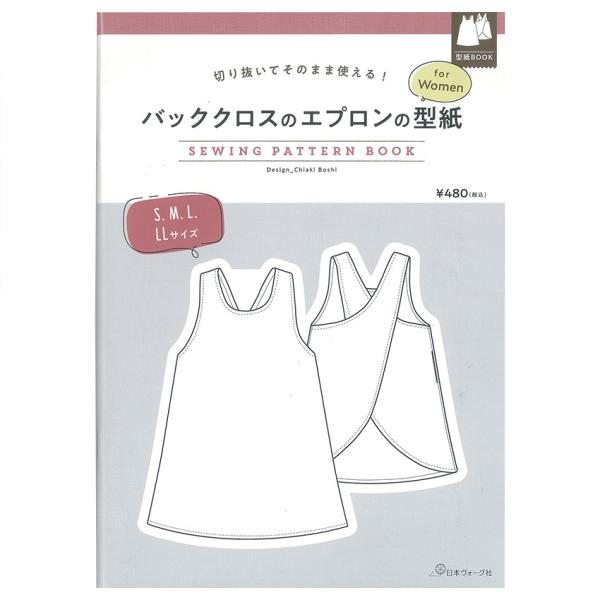 切り抜いてそのまま使える！ バッククロスのエプロンの型紙 for Women　SEWING PATT...