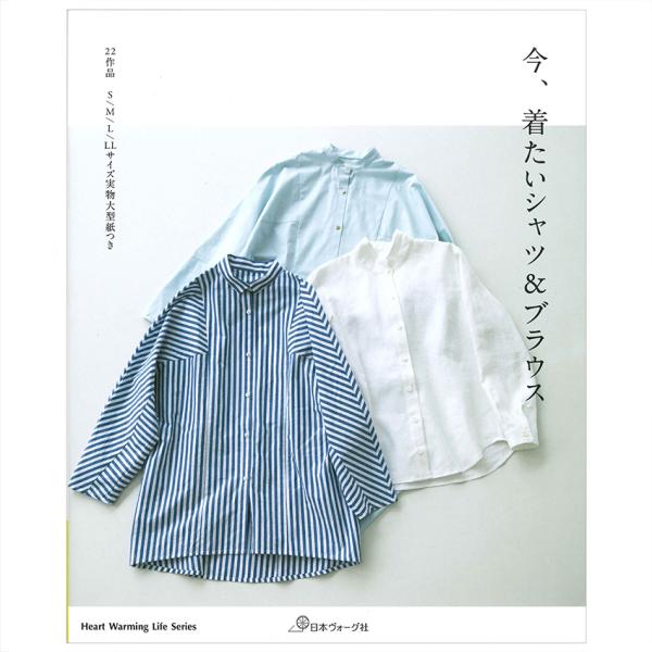 今、着たいシャツ&amp;ブラウス | 日本ヴォーグ社 図書 本 書籍 ソーイング ウエア シャツ ブラウス...