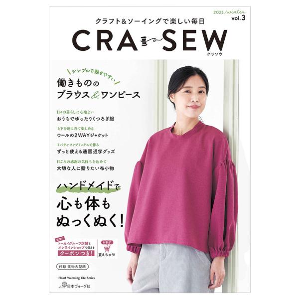 CRA-SEW vol.3 | 図書 本 書籍 ソーイング ウエア クラソウ ブラウス ワンピース ...