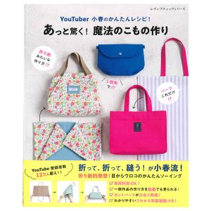 小春のかんたんレシピ！あっと驚く！魔法のこのも作り | 図書 本 書籍 小春 レシピブック オリジナルデザイン 写真プロセス解説つき