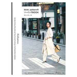 think patternのソーイングBOOK | 図書 本 書籍 think pattern トップス ワンピース ボトムス アウター 実物大型紙
