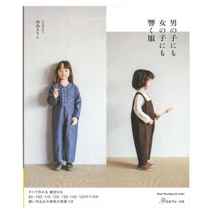 男の子にも女の子にも響く服 | 図書 本 書籍 身長90〜150cm 7サイズ 初心者 シンプル 作りやすい サロペット つなぎ プルオーバー｜shugale1