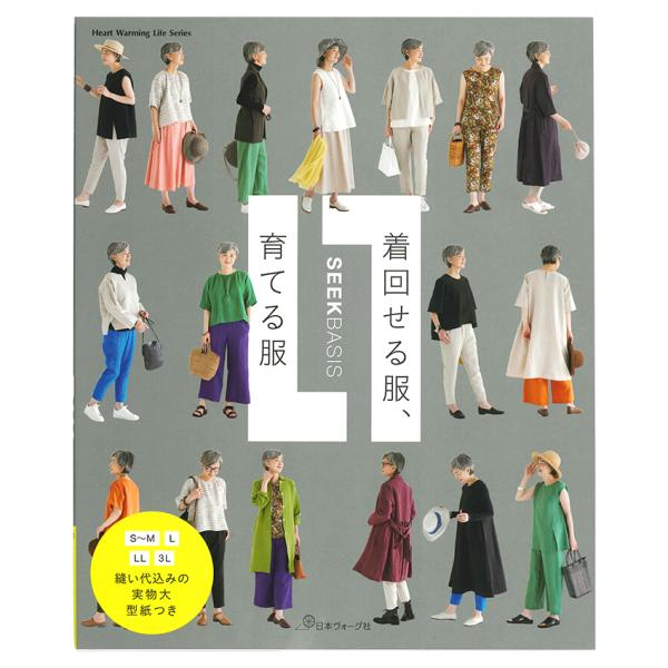 着回せる服、育てる服 | 日本ヴォーグ社 SEEK BASIS 図書 本 書籍 シンプル S〜M、L...
