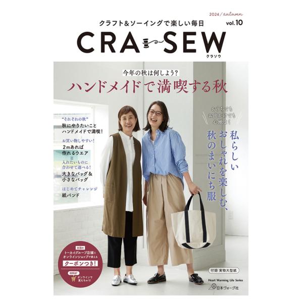 CRA-SEW vol.10 | 図書 本 書籍 ソーイング ウエア デイリーウエア クラソウ 私ら...