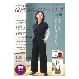 60代からのソーイング vol.16 | ブティック社 本 図書 書籍 実物大型紙 洋裁 ウエア レディース 手作り