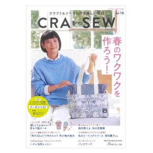 CRA-SEW vol.16 | 日本ヴォーグ社 本 図書 書籍 クラソウ クラフト ソーイング 手づくり レディース 基礎