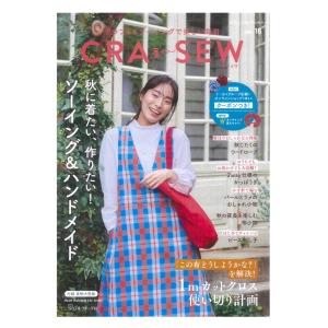 CRA-SEW vol.18 | 日本ヴォーグ社 本 図書 書籍 クラソウ クラフト ソーイング 手づくり ハンドメイド 初心者