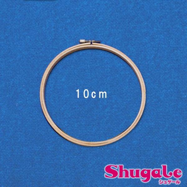 刺繍枠　10cm | 刺しゅう 刺繍 手芸 ハンドメイド トーカイ 日本製
