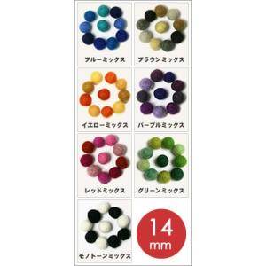 フェルト手芸 フェルトパーツ フェルトボール14mm   ハンドメイド 手芸 クラフト トーカイ