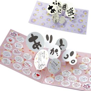 とびだすひとこと色紙 完成品メッセージカード 寄せ書き