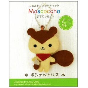 フェルト手芸 フェルトキット 小物 ますこっちょキット ポシェットリス   ハンドメイド 手芸 クラフト  トーカイ