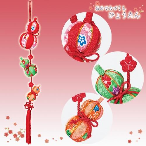 クラフト 和調手芸 下げもの・つるし飾りキット 京ちりめん三連飾り おめでたづくし ひょうたん