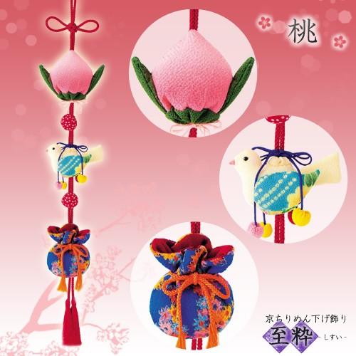 クラフト 和調手芸 下げもの・つるし飾りキット 京ちりめん下げ飾り 至粋 桃
