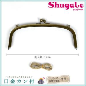 口金 カン付 20.5cm アンティークゴールド 紙ひも付き   ハンドメイド 手芸 トーカイ