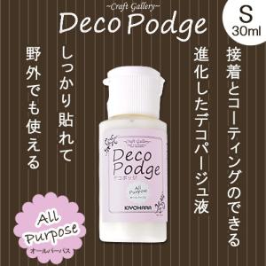 クラフト スタンプ・ペイント デコパージュ デコポッジ オールパーパスS 30ml｜shugale1