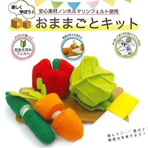 クラフト フェルト手芸 フェルトキット スイーツ・おままごと